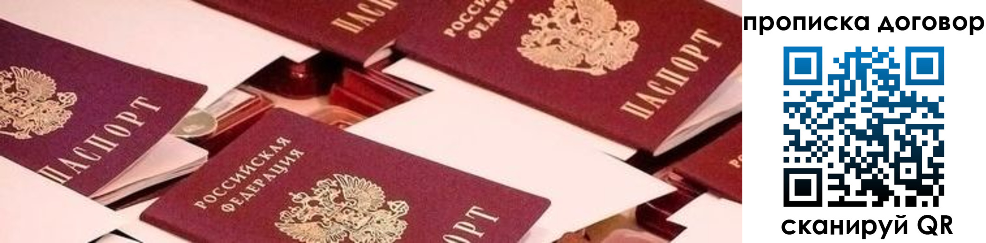 прописка 2025 в Дальнереченске