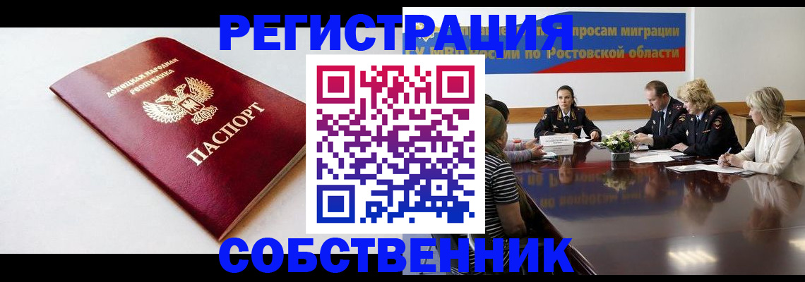 прописка в Дальнереченске