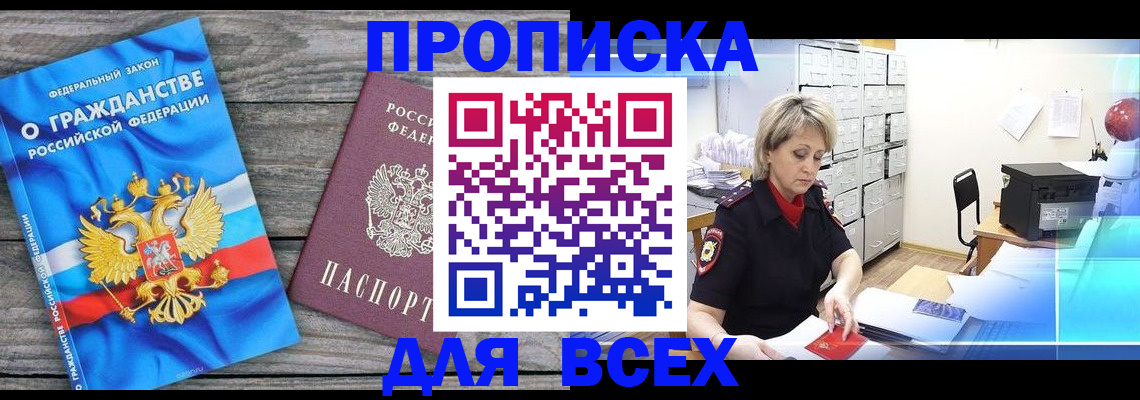 прописка для военкомата в Дальнереченске