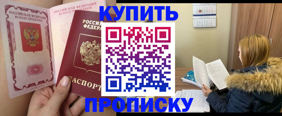 прописка законно в Дальнереченске