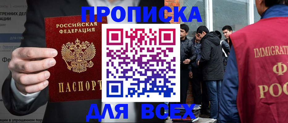 прописка штамп в Дальнереченске