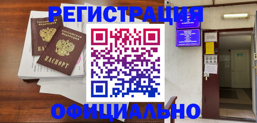 прописка для кредита в Дальнереченске