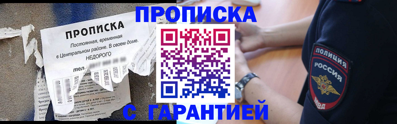 временная прописка в Дальнереченске