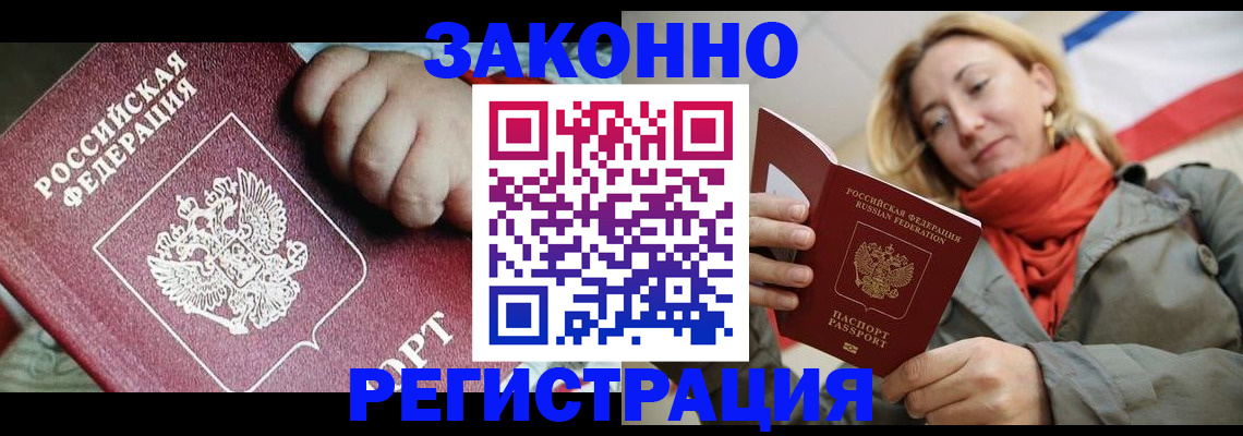 прописка в Дальнереченске