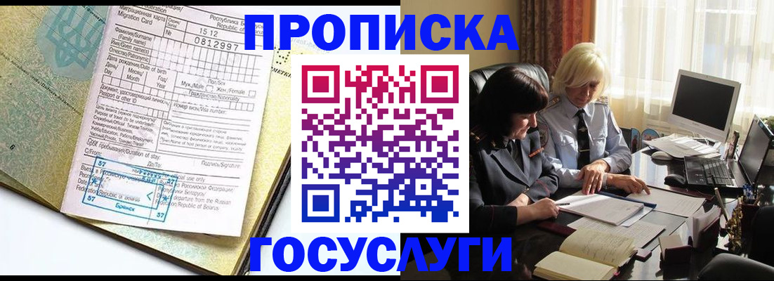 купить прописку в Дальнереченске
