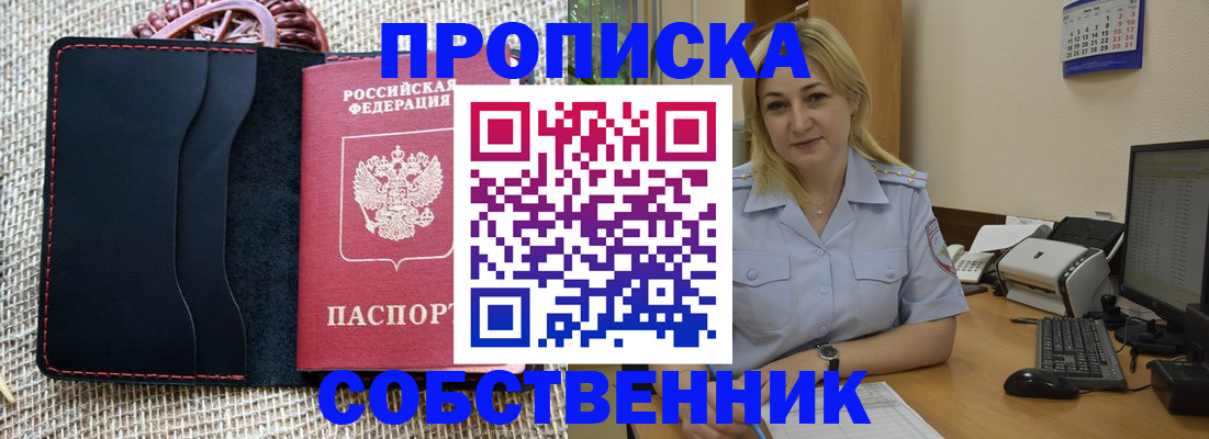 временная регистрация в квартире в Дальнереченске